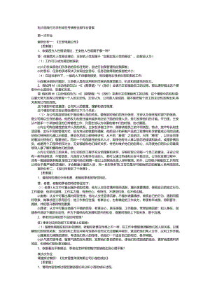 2024电大组织行为学作业答案.docx