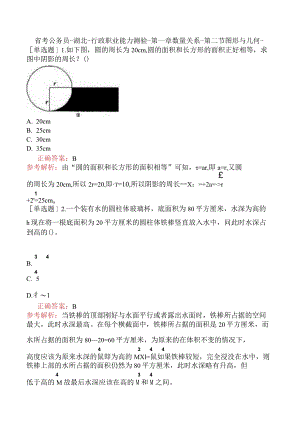 省考公务员-湖北-行政职业能力测验-第一章数量关系-第二节图形与几何-.docx