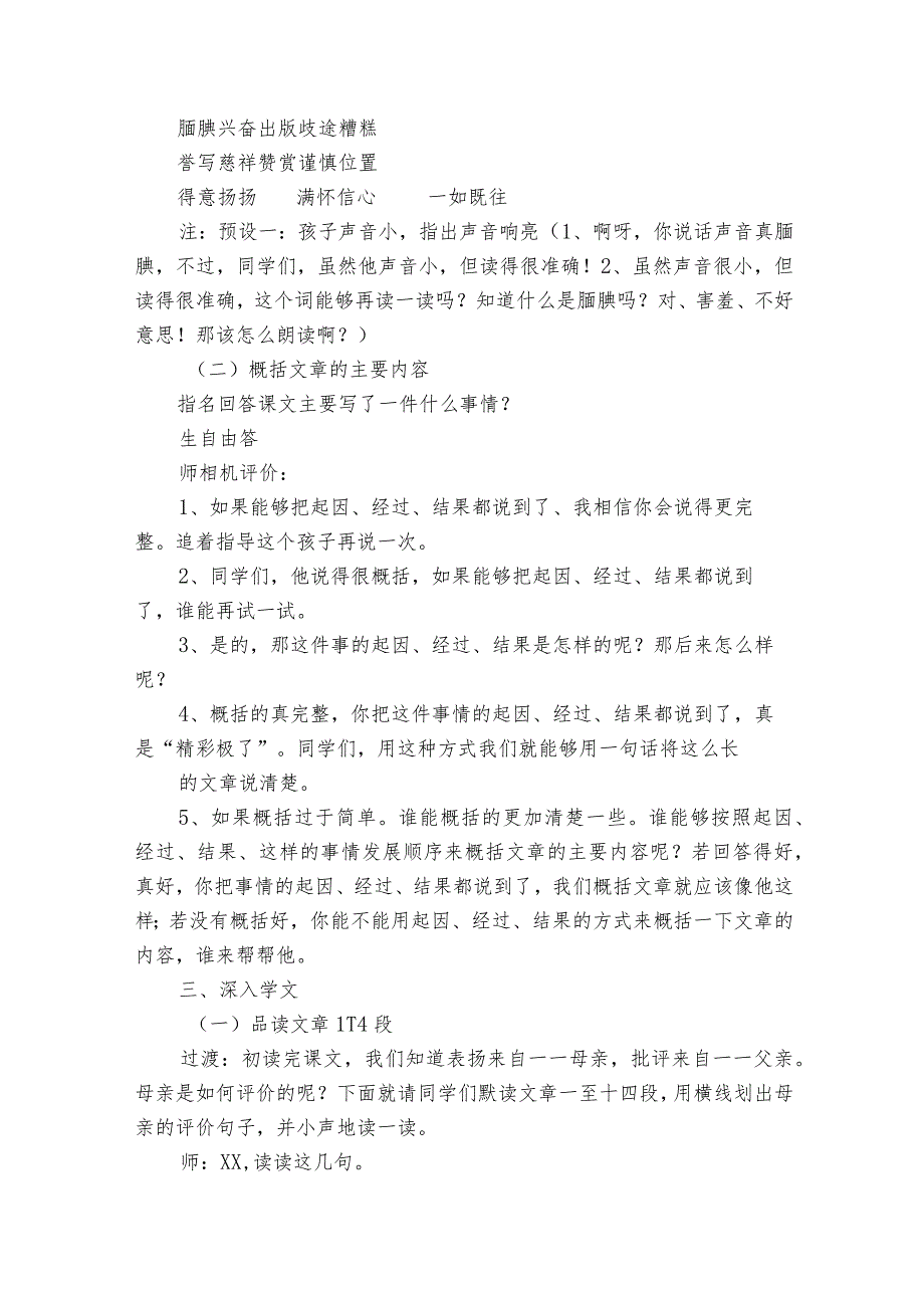 20“精彩极了”和“糟糕透了”公开课一等奖创新教学设计_8.docx_第3页