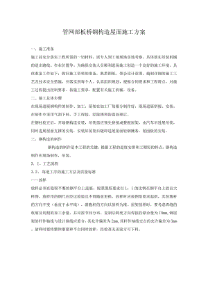 钢结构屋面施工设计方案.docx