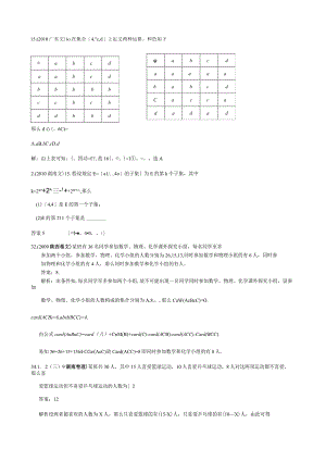 新定义集合.docx