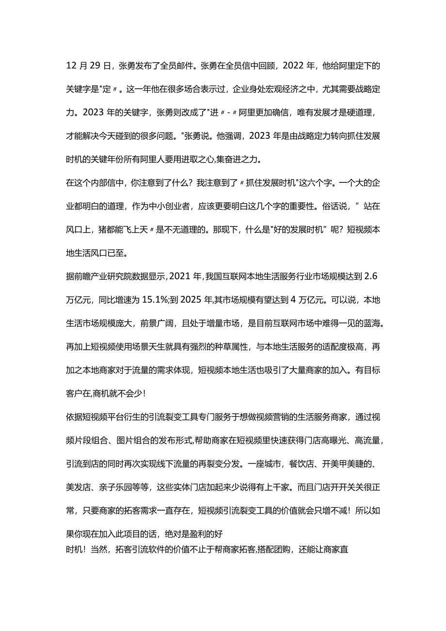 阿里张勇:2023是抓住发展时机的关键年份.docx_第1页