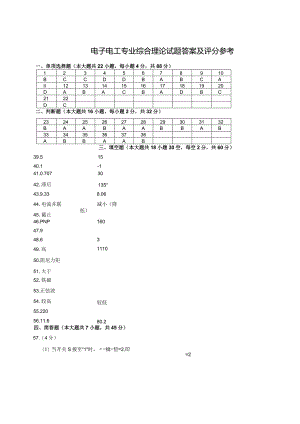 电子2018年江苏对口单招文化综合理论试卷答案.docx