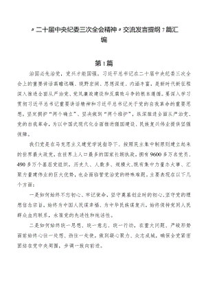 “二十届中央纪委三次全会精神”交流发言提纲7篇汇编.docx