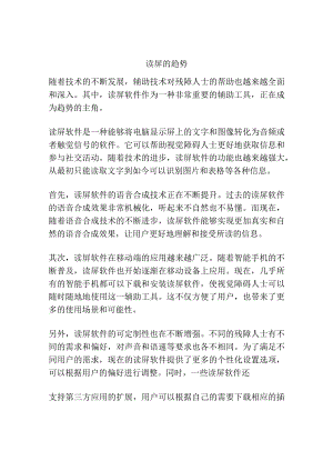 读屏的趋势完整版本.docx