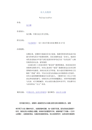 诗人吴敬梓-WuJingziasaPoet.docx