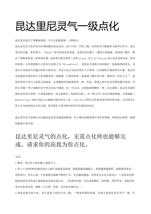 昆达里尼灵气点化.docx