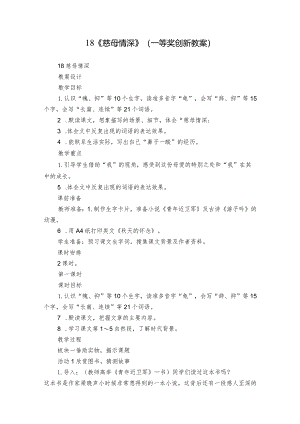 18《慈母情深》（一等奖创新教案）.docx