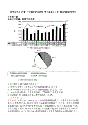 省考公务员-河南-行政职业能力测验-第五章资料分析-第二节图形型资料-.docx