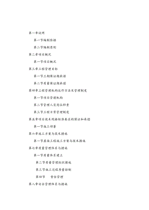 某工业厂房局部屋面维修防水项目工程的招标文件.docx