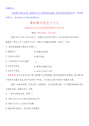 课时提升作业二十七12.2.docx