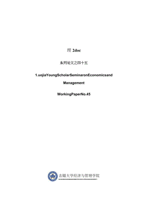 新公司法IFRS的强制采用应计与真实盈余管理2doc.docx