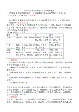 高级营养师专业技能-营养咨询和教育.docx