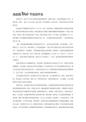 由赵匡胤的节俭说开去.docx