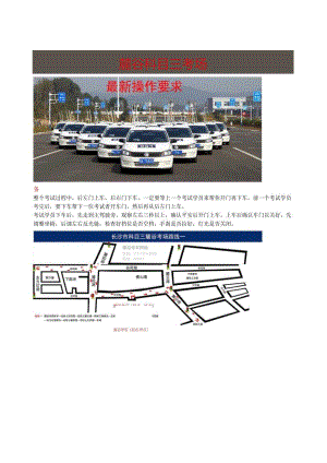 新规后最新麓谷科目三考场操作要领和路线图.docx