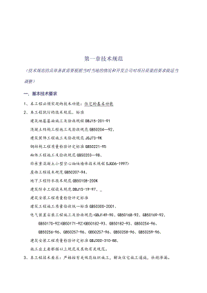 某建筑工程施工招标示范合同.docx