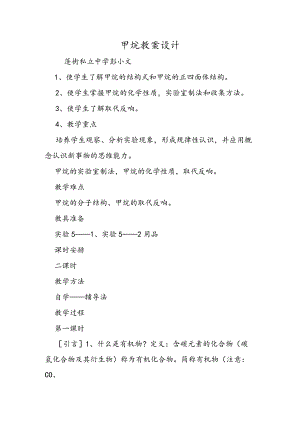 甲烷教案设计.docx