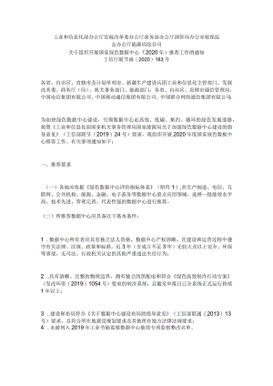 绿色数据中心申报通知.docx