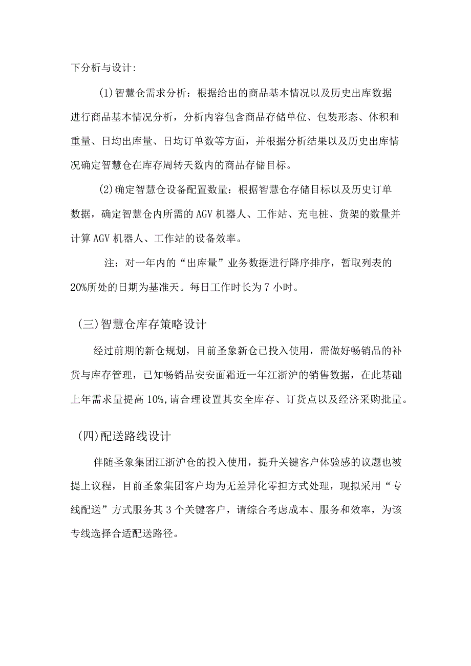 (全国职业技能比赛:高职)GZ048智慧物流(教师赛)赛题第4套.docx_第2页