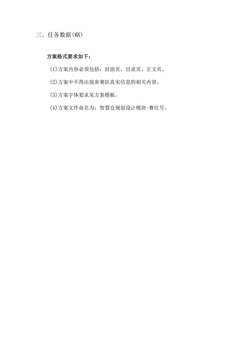 (全国职业技能比赛:高职)GZ048智慧物流(教师赛)赛题第4套.docx_第3页