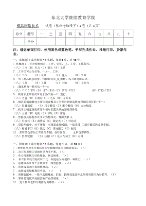 模具制造技术李虎(B).docx
