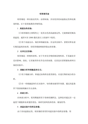 钼坩埚用途.docx
