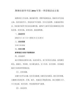 舞钢店一季度营销活动方案.docx