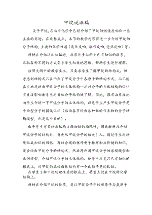 甲烷说课稿.docx