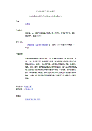 芒福德对现代设计的反思-LewisMumford'sReflectionsonModernDesign.docx