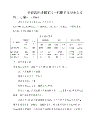 钢筋混凝土盖板施工组织方案.docx