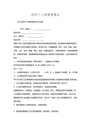 民间个人房租赁协议.docx