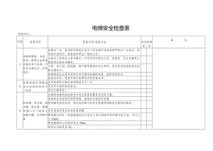 电梯安全检查表.docx