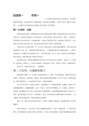 赵匡胤的“四大发明”.docx