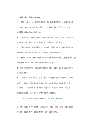 财务管理规范化要求.docx