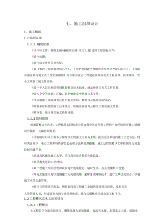某市铜陵北路施工组织设计.docx