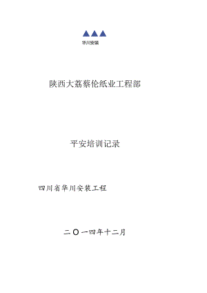 施工安全教育培训记录2.docx
