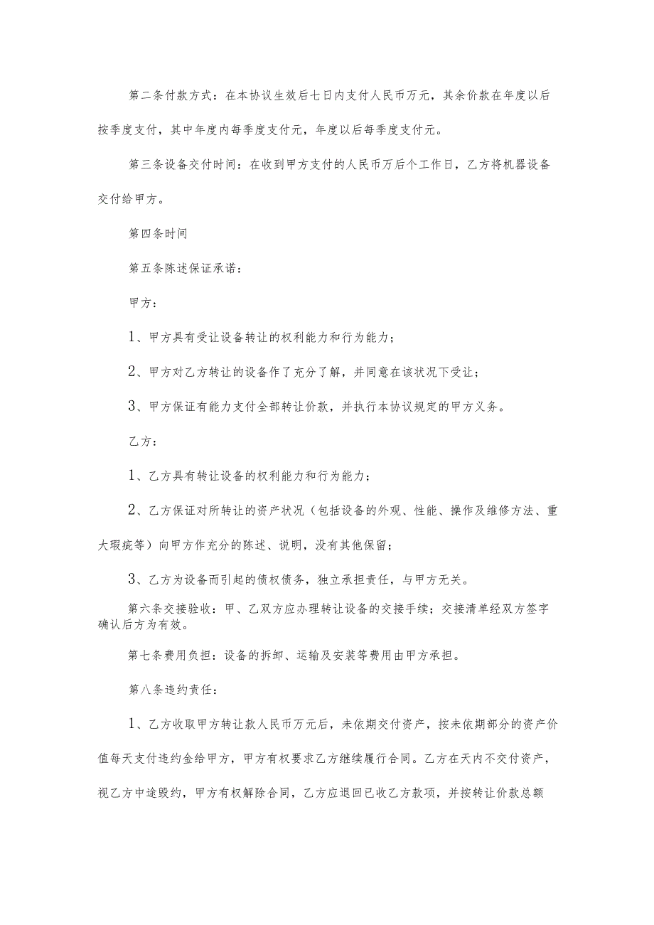设备转让协议合同(35篇).docx_第3页