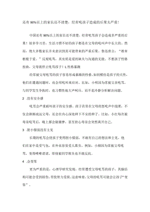 还有90%以上的家长还不清楚经常吼孩子造成的后果太严重！.docx