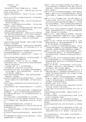 2024电大中级财务会计(一)机考题.docx