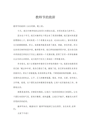 教师节的致辞.docx