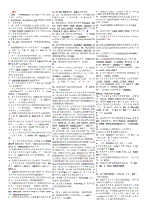 2024电大专科考试小抄文秘管理与应用写作小抄(完整版).docx