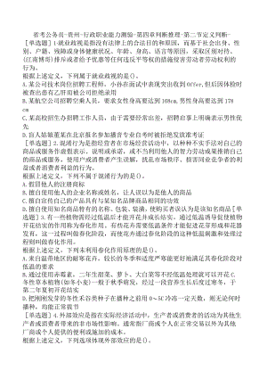 省考公务员-贵州-行政职业能力测验-第四章判断推理-第二节定义判断-.docx