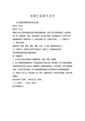 超薄灯箱制作契约.docx