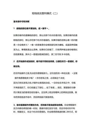短线战法复利模式.docx