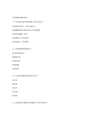 用药输液试题及答案.docx