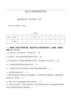 科技政策学B孙萍.docx