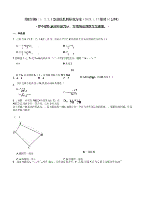 限时训练13：2.2.1双曲线及其标准方程（2023.9.17限时20分钟）.docx