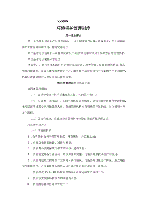 环境管理制度汇编.docx