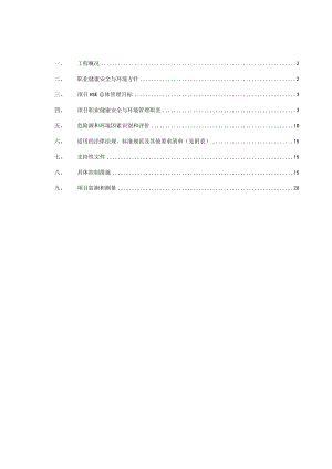 职业健康安全与环境管理规划.docx
