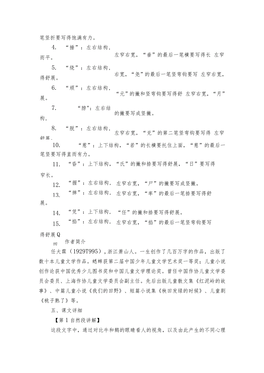 18《牛和鹅》 公开课一等奖创新教学设计_3.docx_第3页